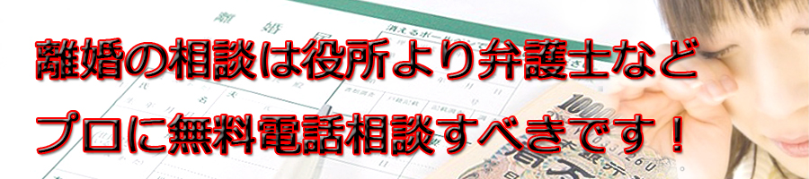 小平市で離婚相談するなら市役所より弁護士等プロに無料電話相談です!